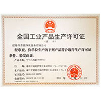 白虎嫩穴喷浆全国工业产品生产许可证